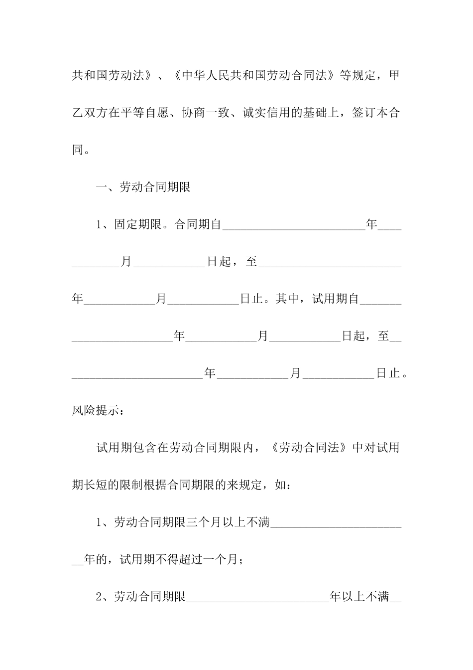 安徽全日制劳动合同范本_第2页