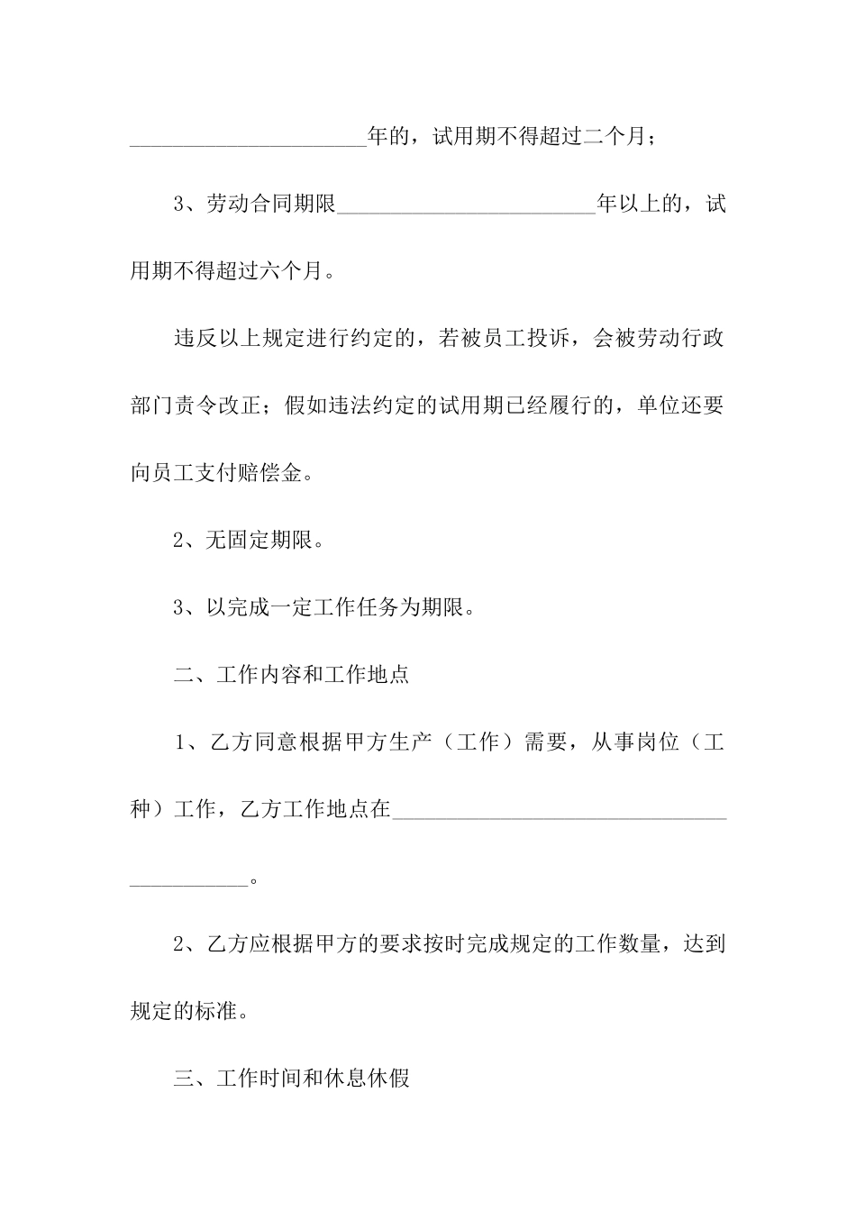 安徽全日制劳动合同范本_第3页