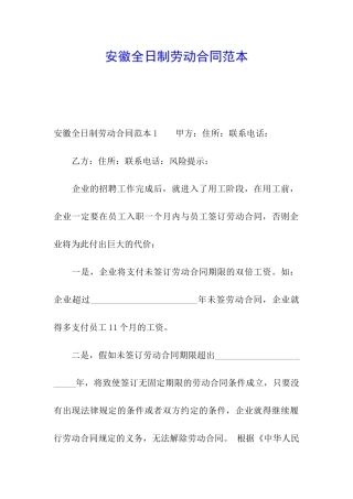 安徽全日制劳动合同范本
