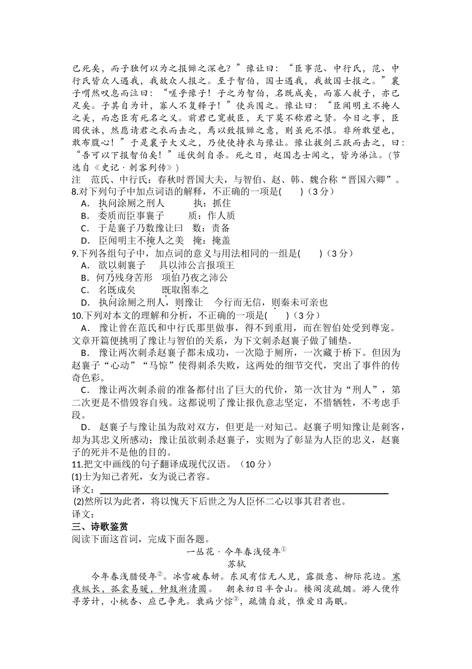 安徽濉溪中学周考高一语文卷_第3页
