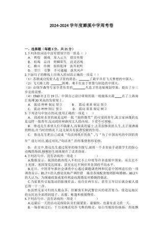 安徽濉溪中学周考高一语文卷