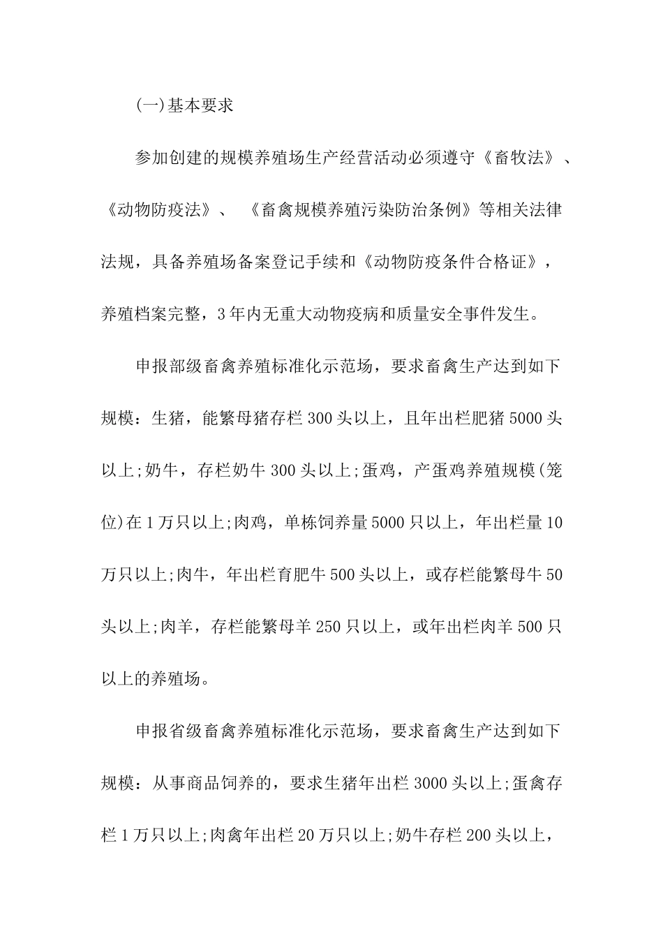 安徽省2024年畜禽养殖标准化示范创建活动工作方案_第2页