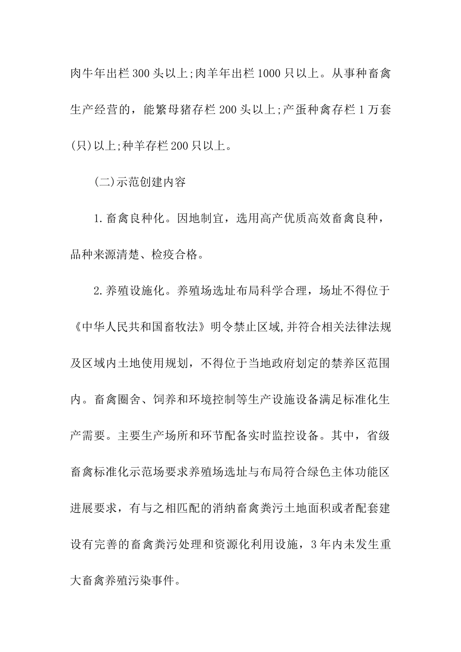 安徽省2024年畜禽养殖标准化示范创建活动工作方案_第3页