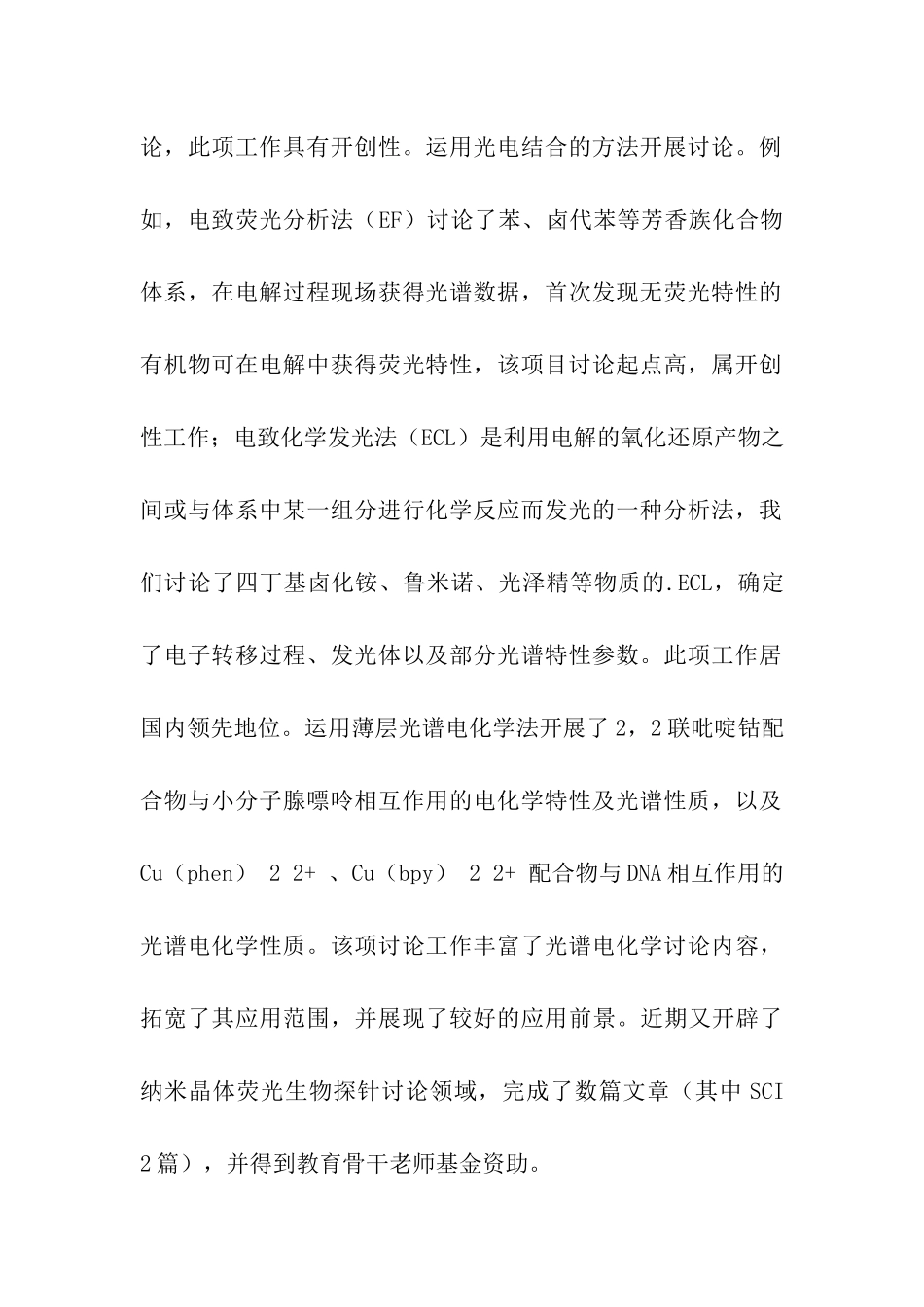 安徽师范大学分析化学硕士专业的介绍_第2页