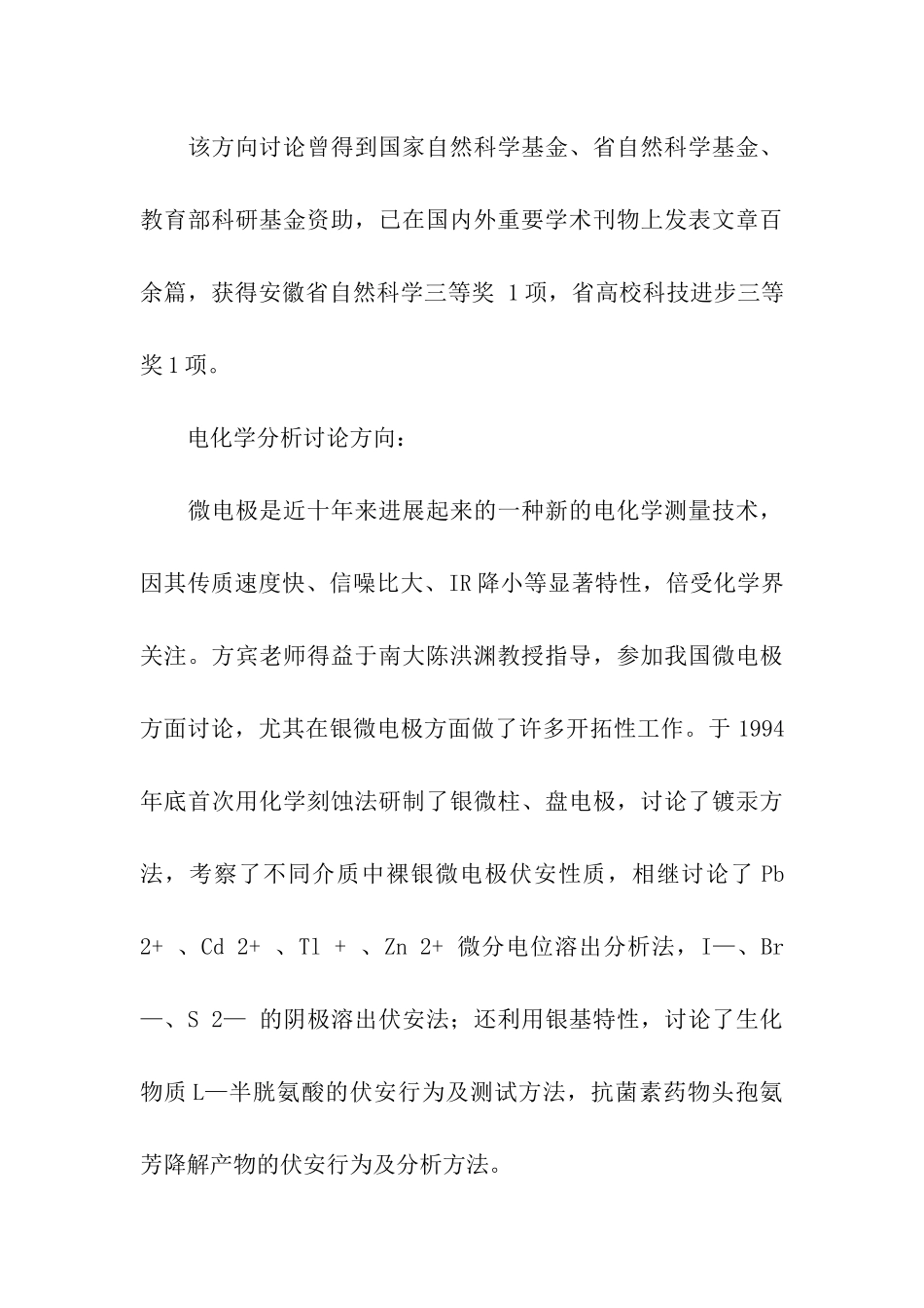 安徽师范大学分析化学硕士专业的介绍_第3页