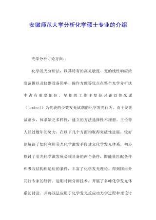 安徽师范大学分析化学硕士专业的介绍