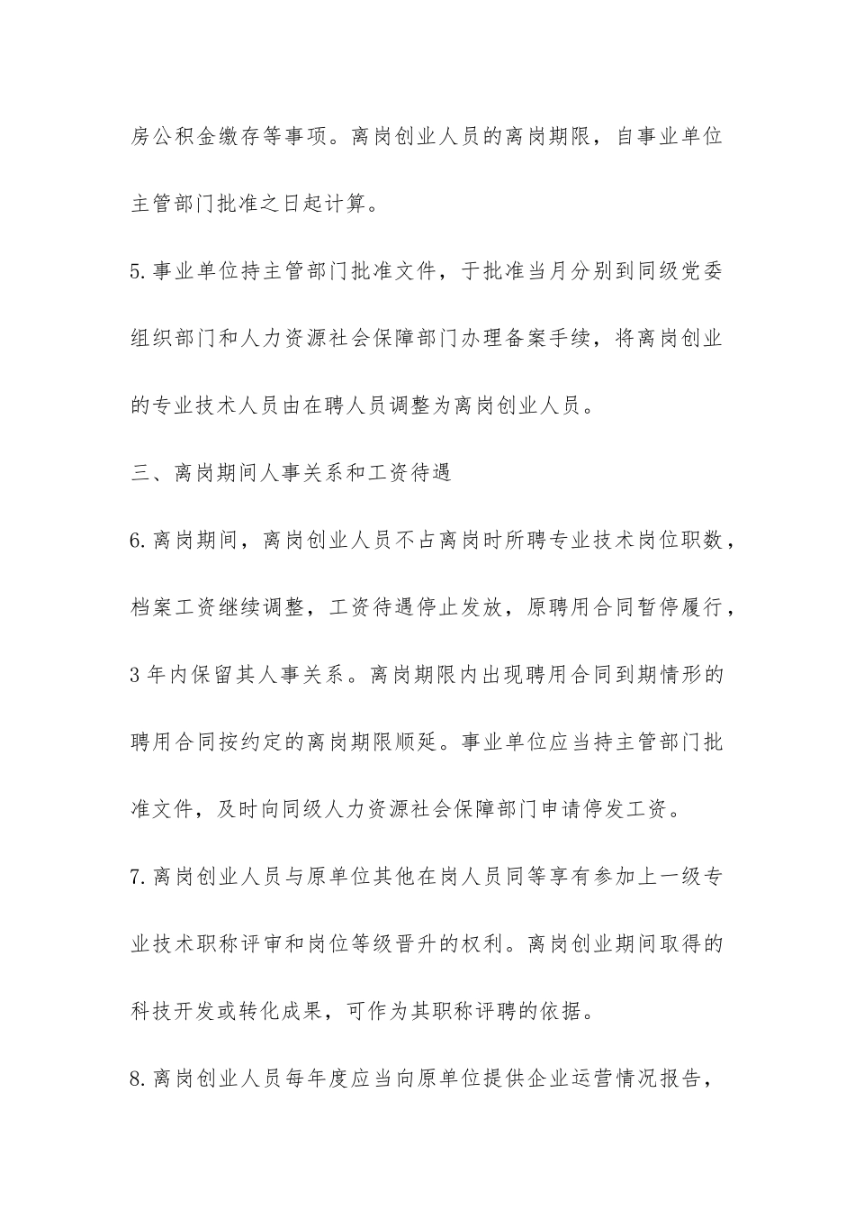 安徽省事业单位人事管理细则-_第3页