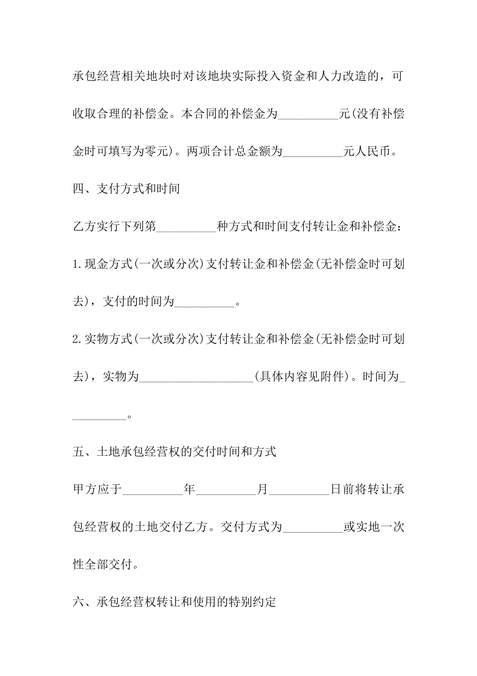 安徽土地承包合同_第2页