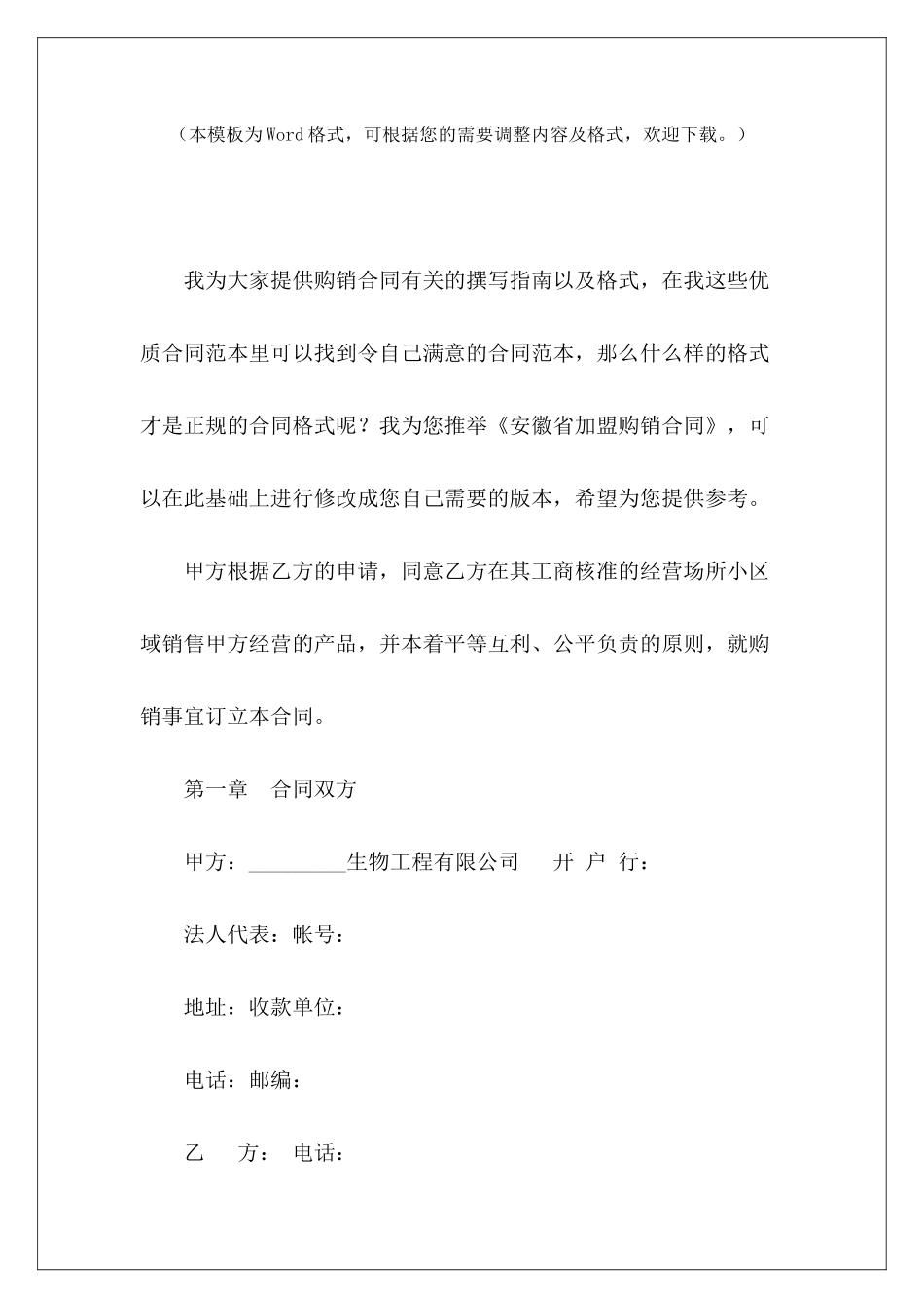 安徽省加盟购销合同安徽省房屋租赁合同安徽省房屋租赁合同_第2页