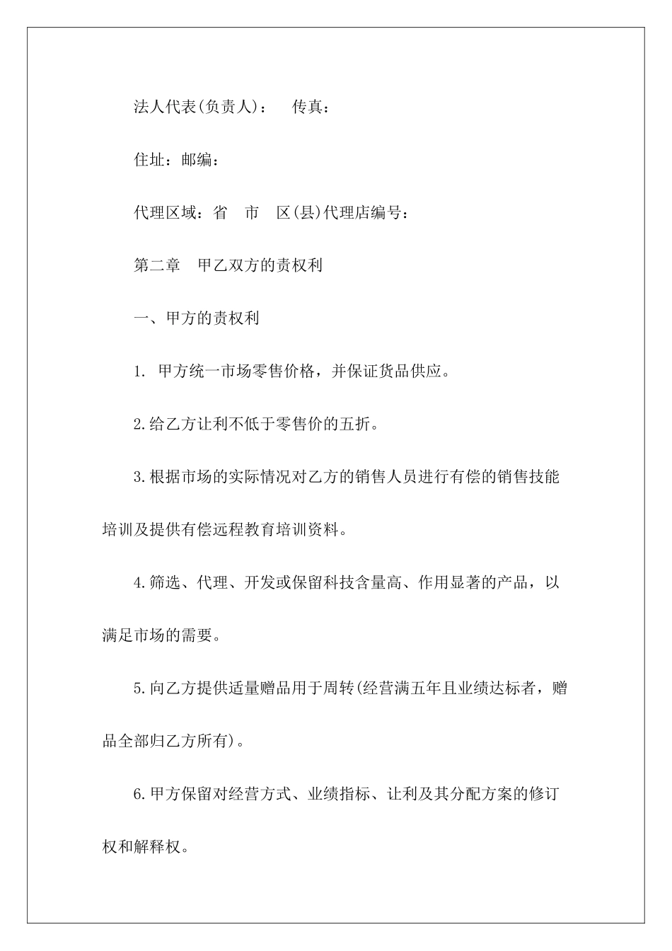 安徽省加盟购销合同安徽省房屋租赁合同安徽省房屋租赁合同_第3页