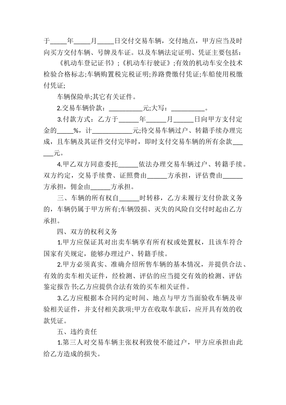 安徽省二手车买卖合同_第2页