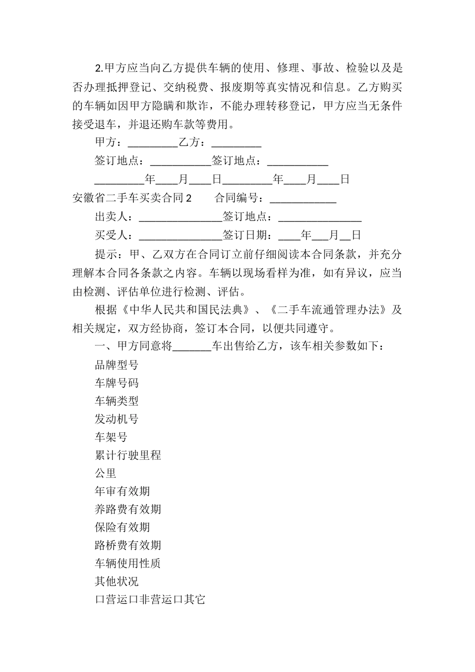 安徽省二手车买卖合同_第3页
