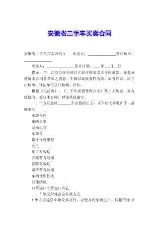 安徽省二手车买卖合同