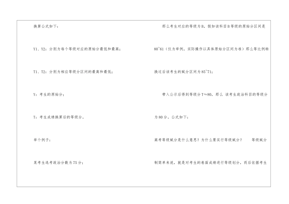 安徽新高考等级赋分如何实现？高考等级赋分是什么意思？_第3页
