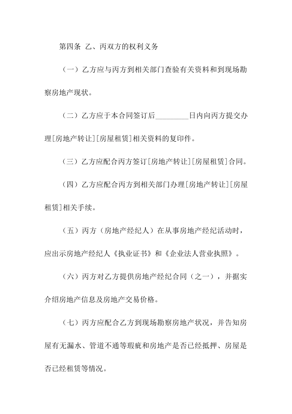 安徽省合肥市房地产经纪合同范本_第3页