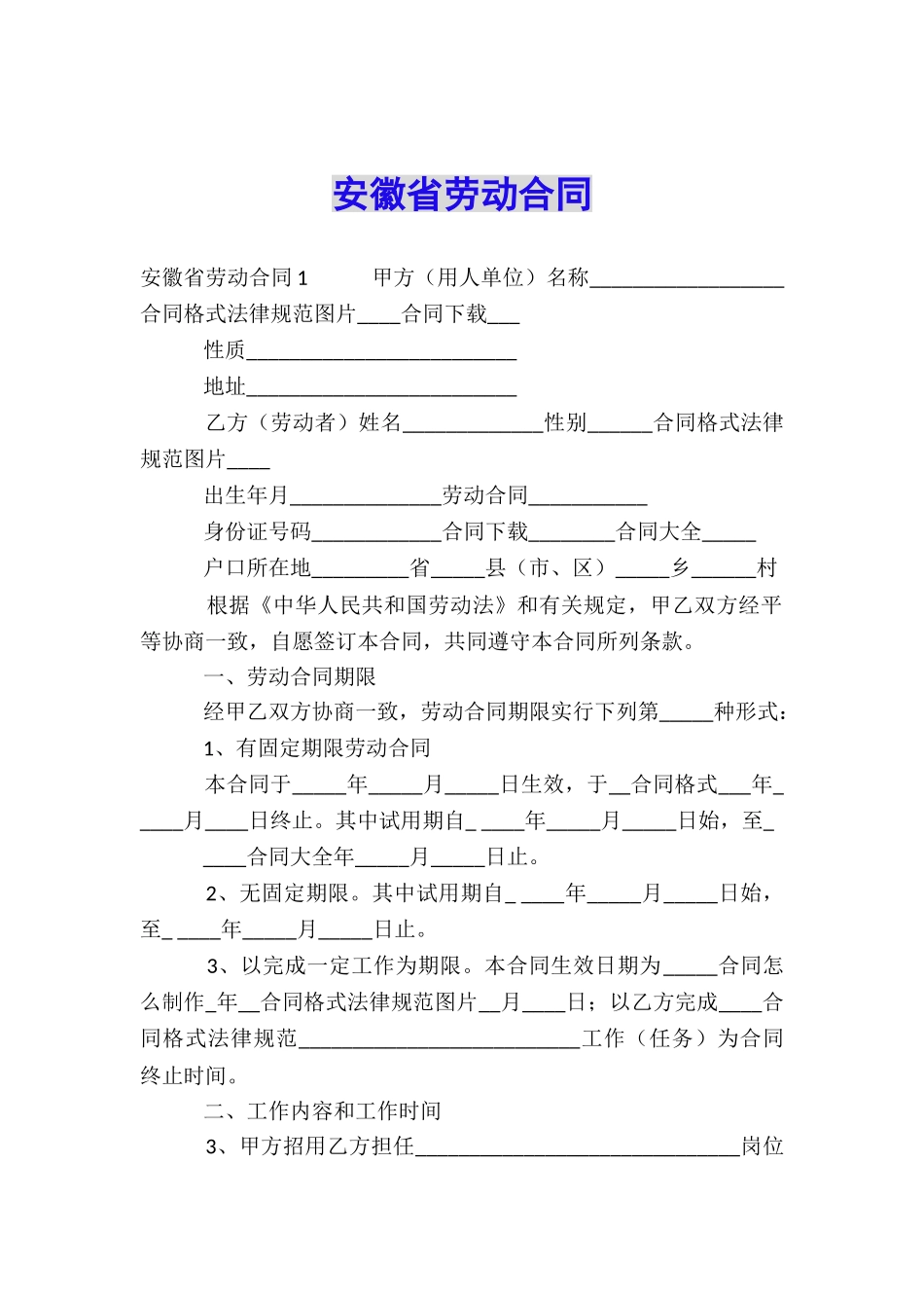 安徽省劳动合同_第1页