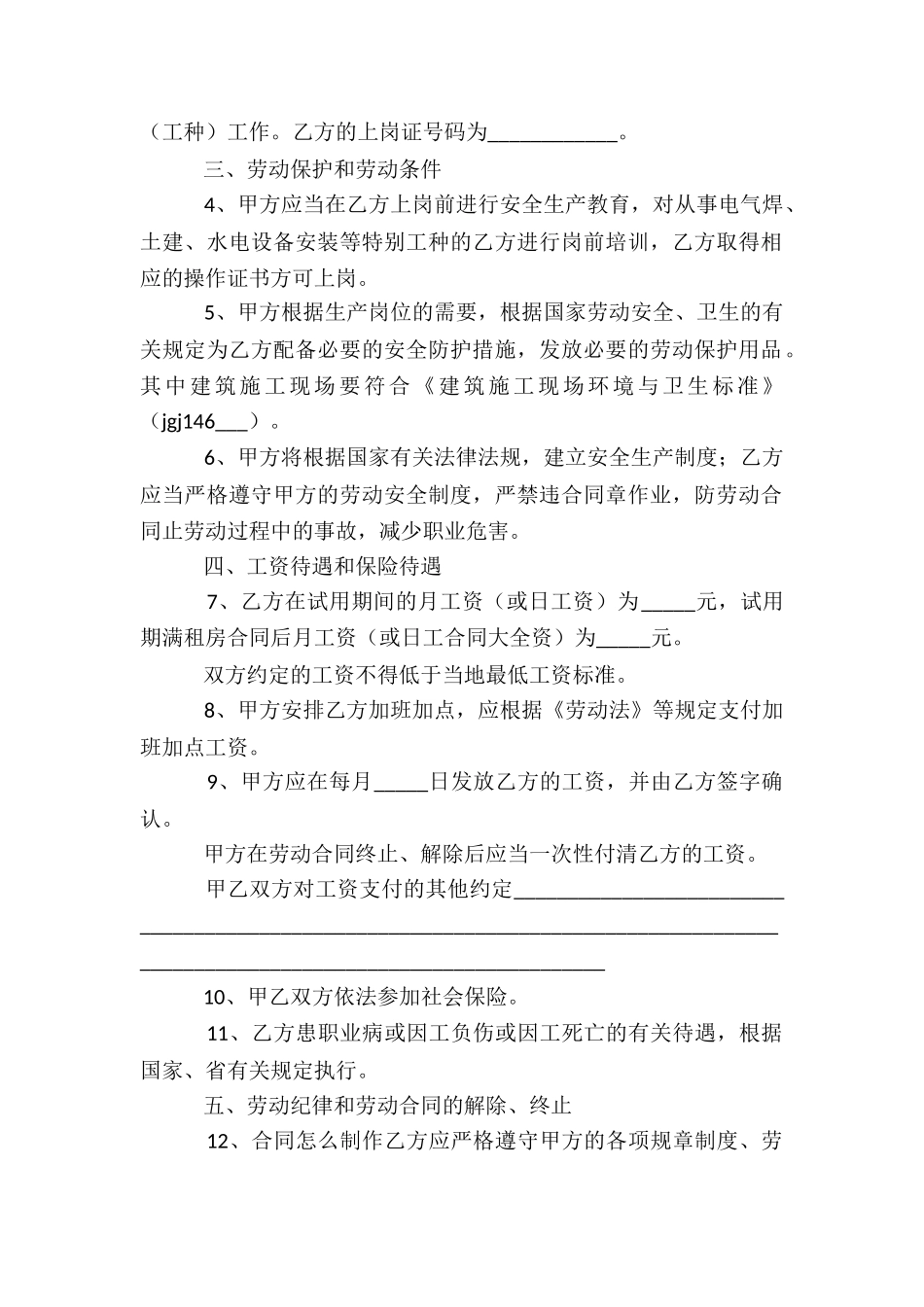 安徽省劳动合同_第2页