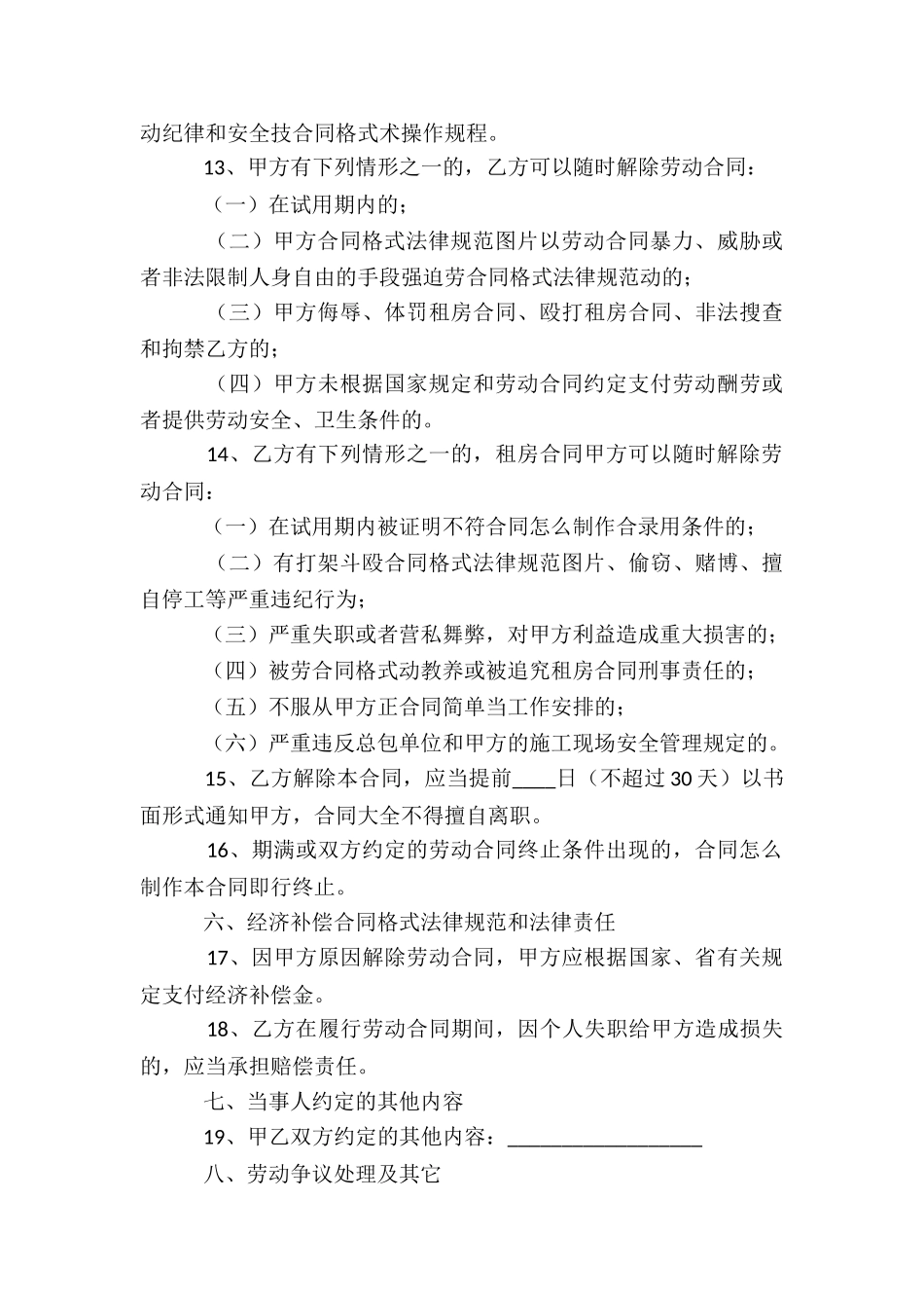 安徽省劳动合同_第3页