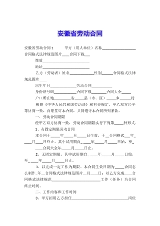 安徽省劳动合同