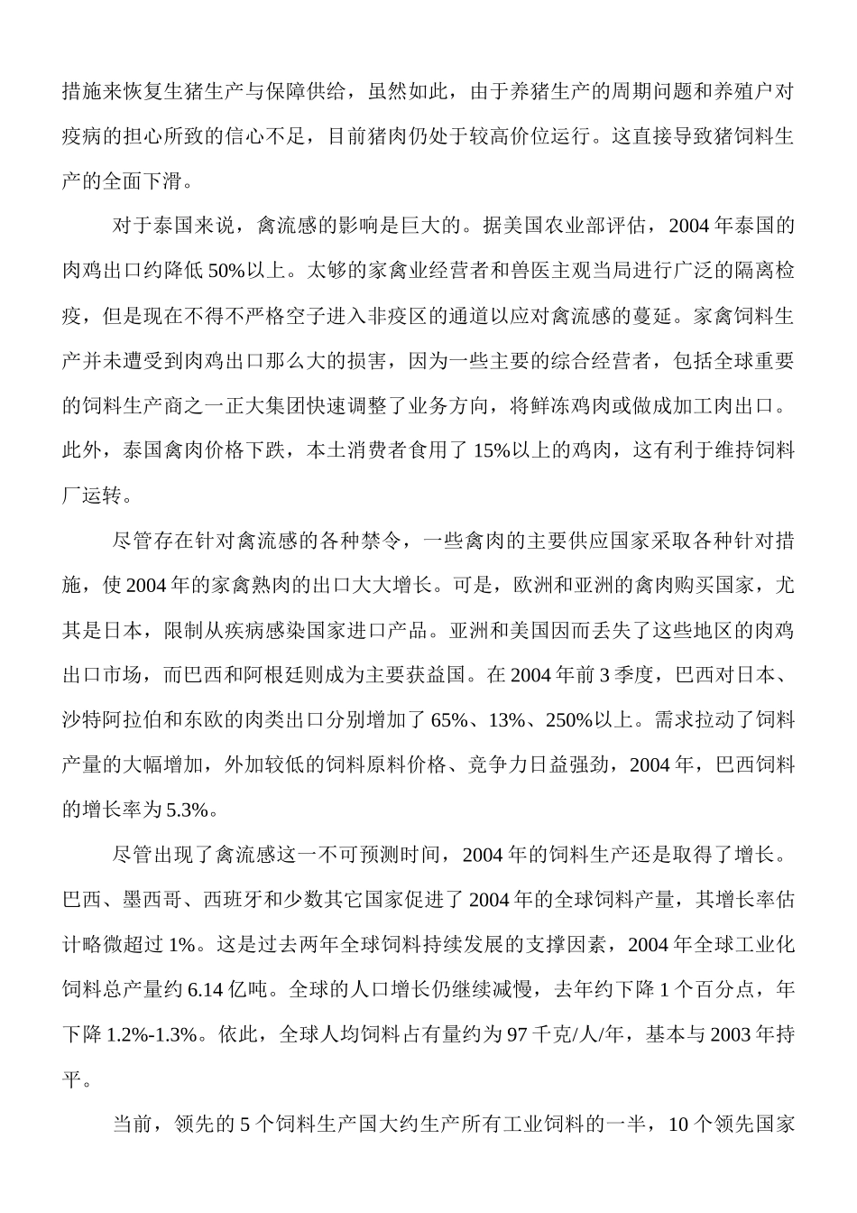 饲料经济发展趋势与预测_第2页