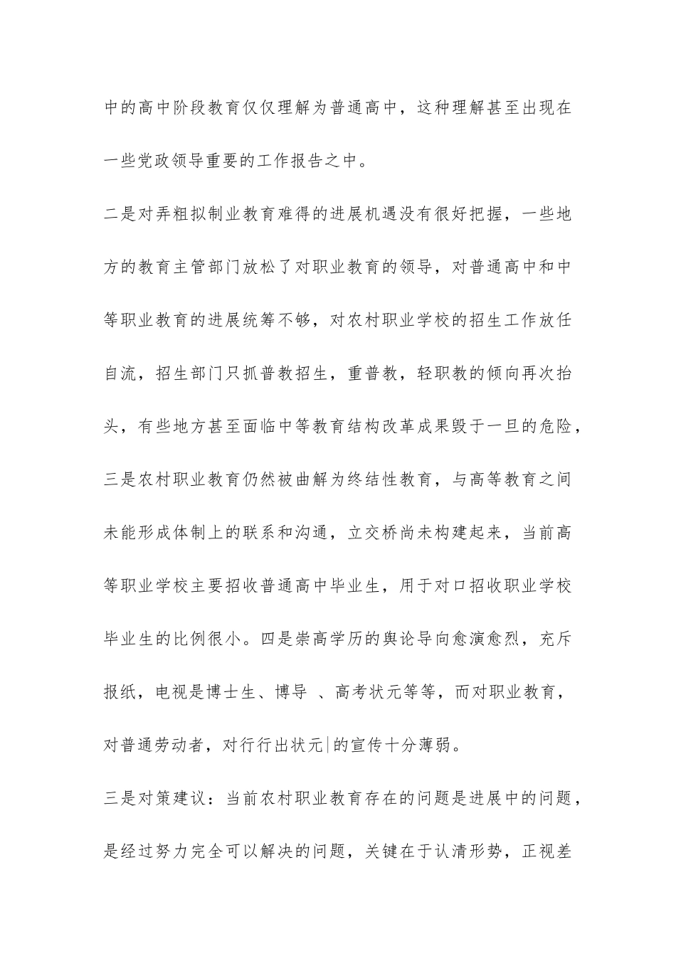 安徽省农村教育调查报告-_第3页