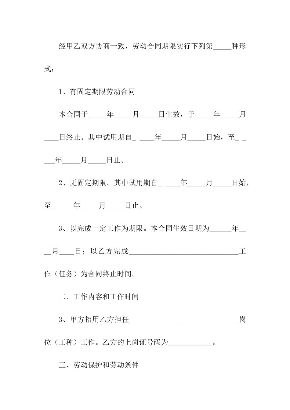 安徽省农民工劳动合同_第2页