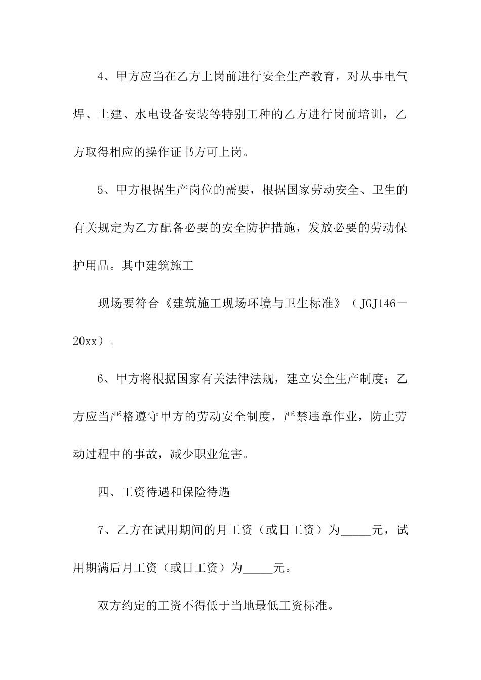 安徽省农民工劳动合同_第3页