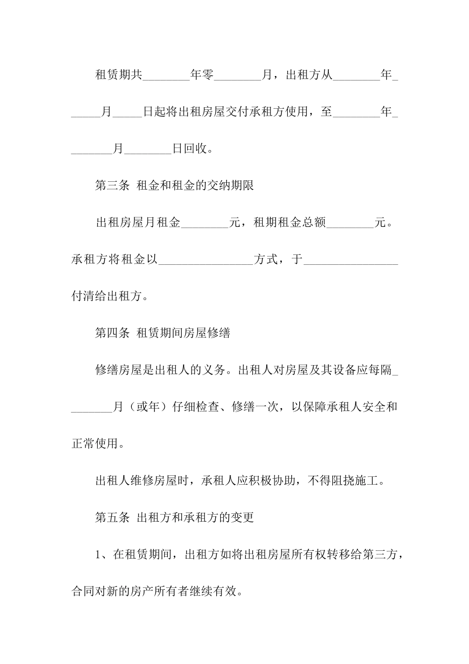 安徽省房屋租赁合同_第2页