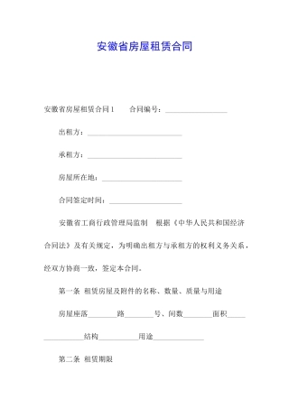 安徽省房屋租赁合同