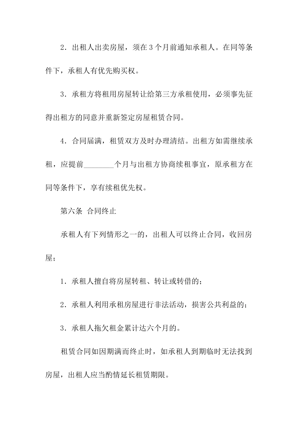 安徽省房屋租赁合同5篇_第3页