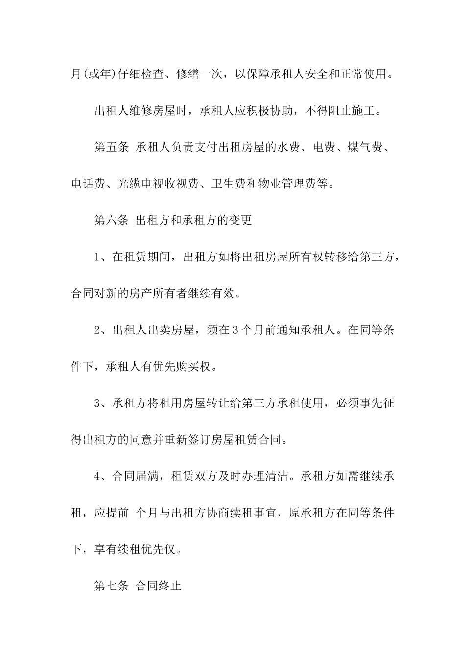 安徽省房屋租赁合同范本5篇_第2页