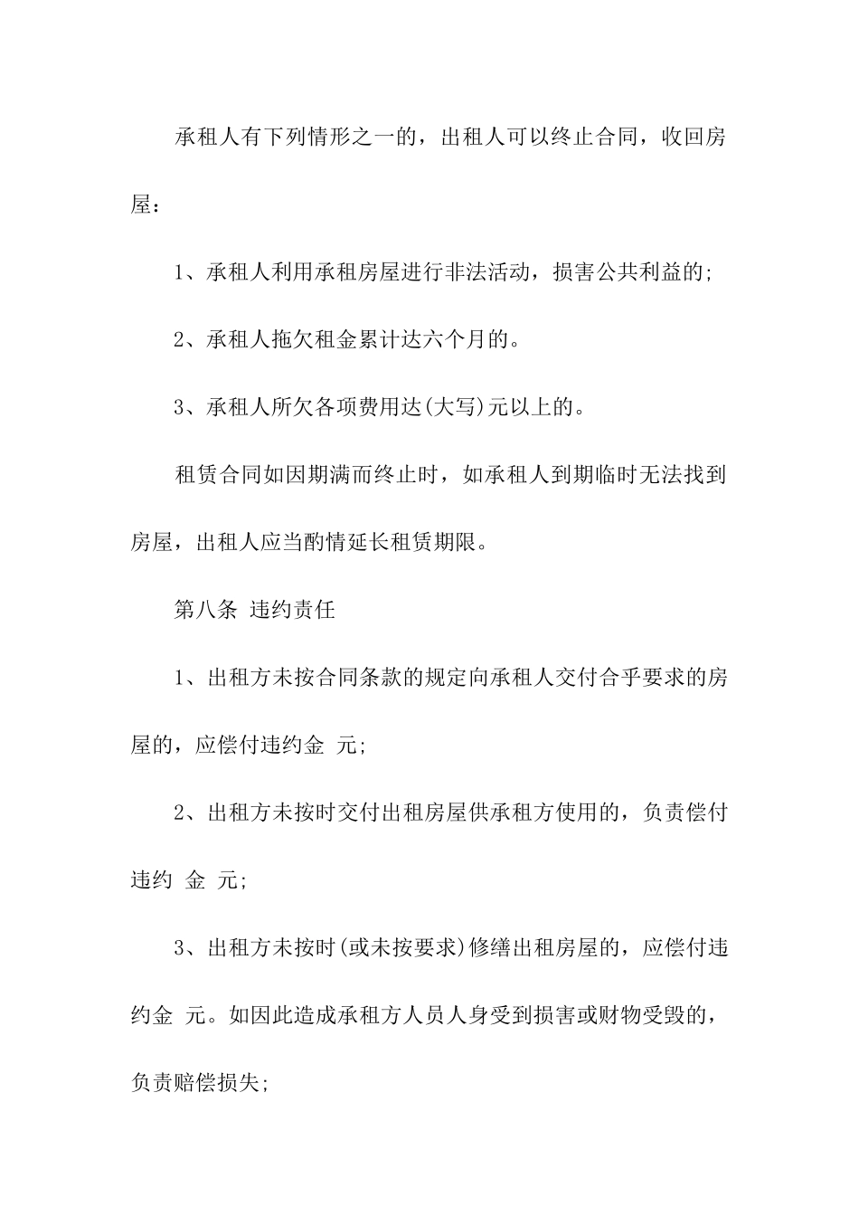 安徽省房屋租赁合同范本5篇_第3页