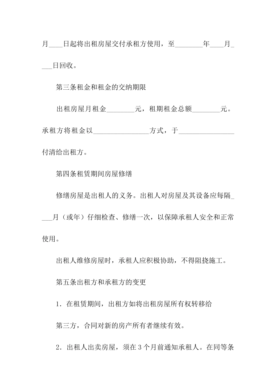 安徽省房屋租赁通用版合同范本_第2页