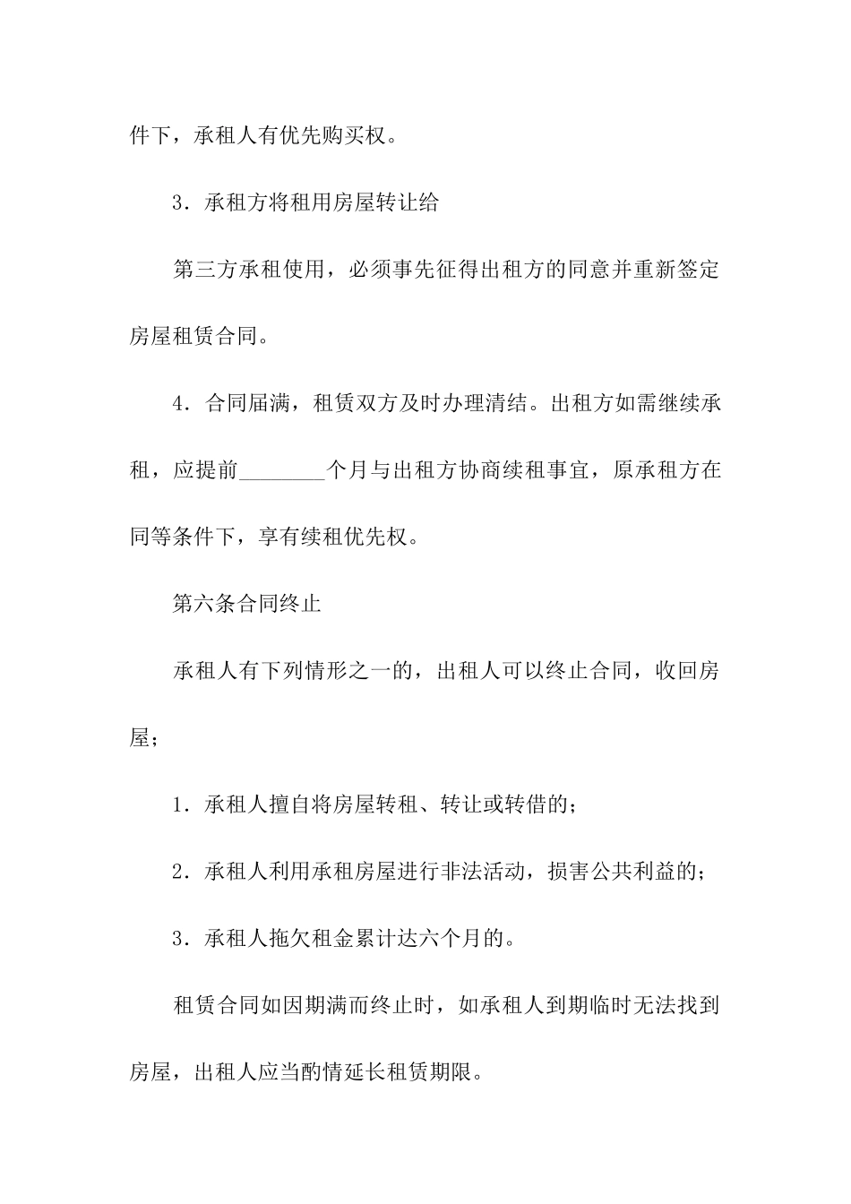 安徽省房屋租赁通用版合同范本_第3页