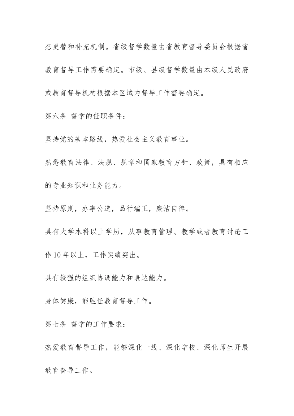 安徽省督学管理暂行办法-_第2页