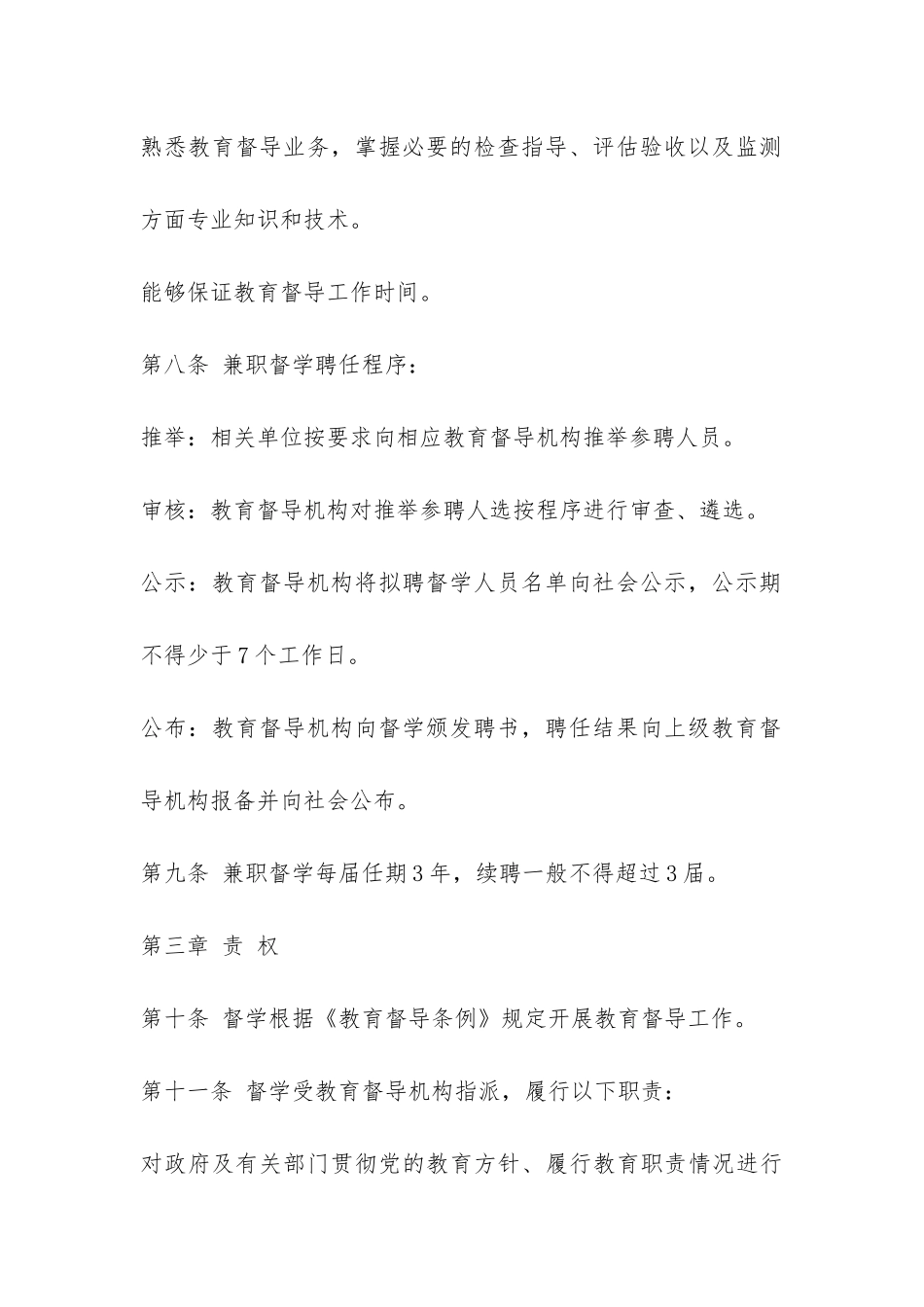 安徽省督学管理暂行办法-_第3页