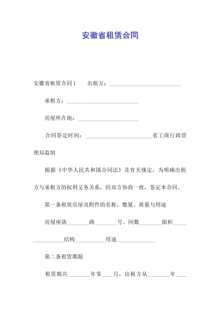 安徽省租赁合同