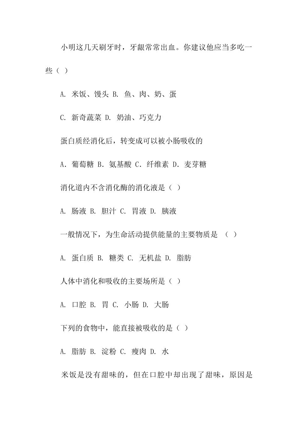 安徽省阜阳市2024_第2页