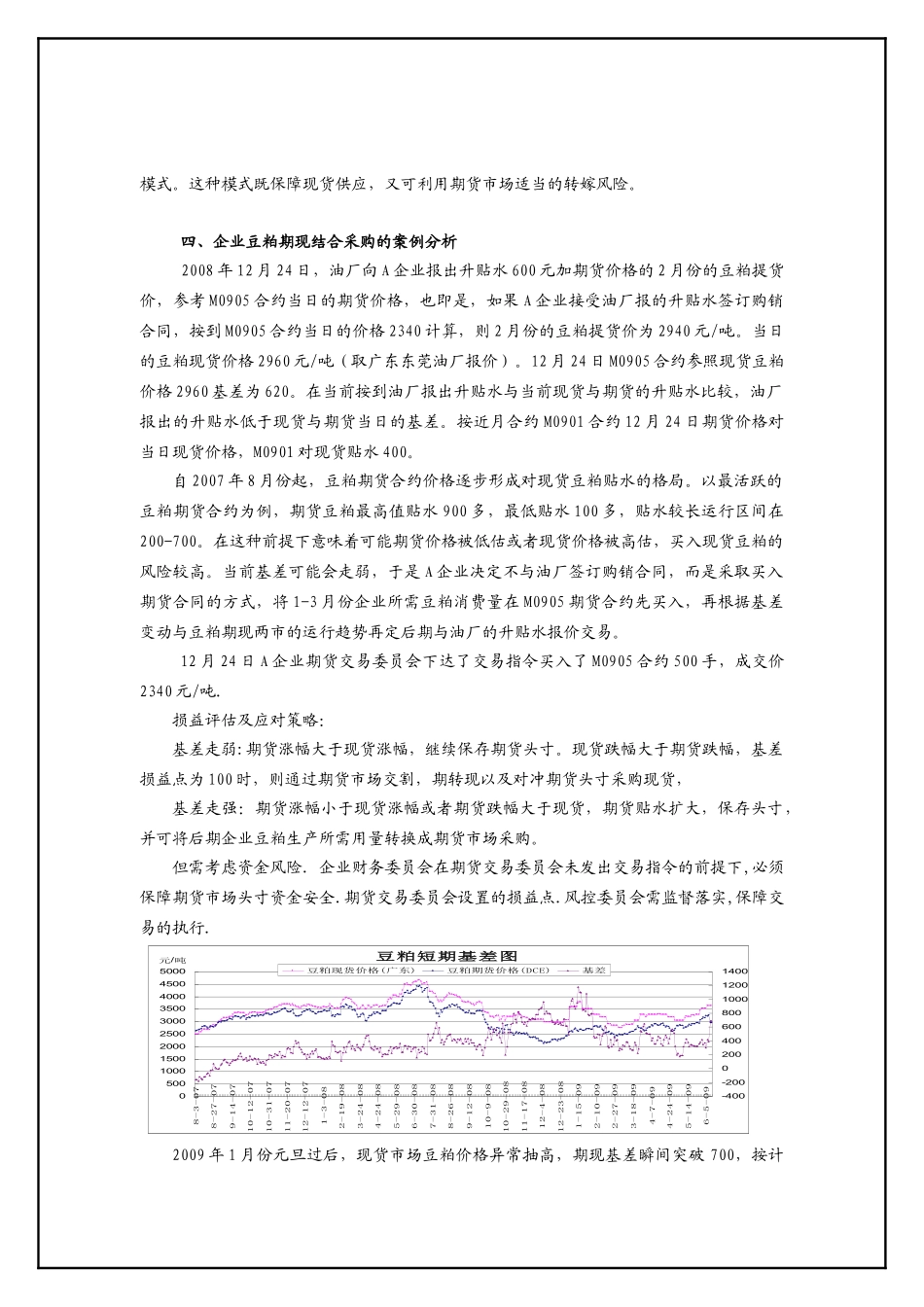饲料企业期现结合的采购模式探讨_第3页