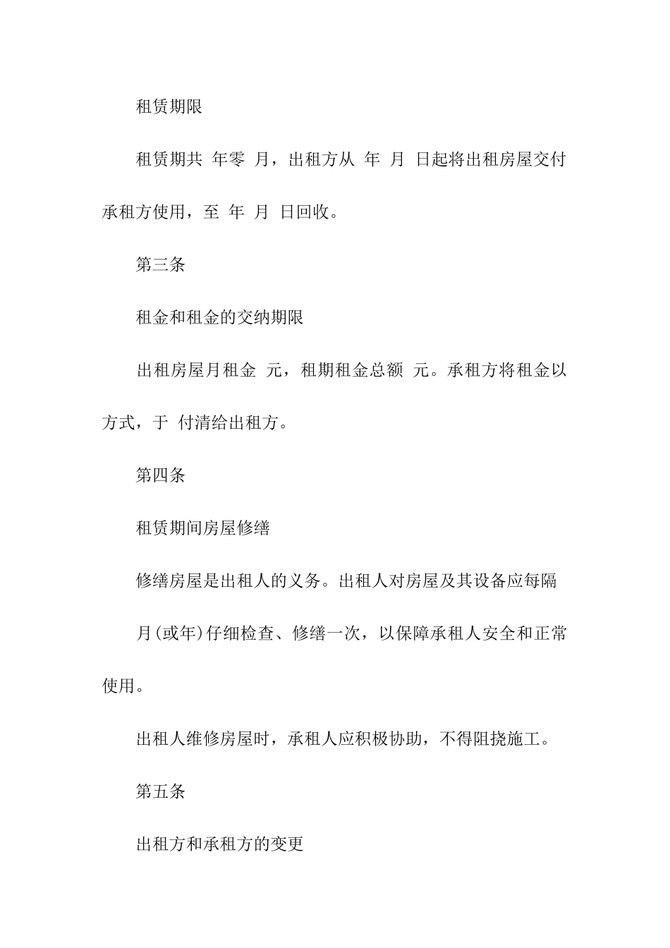 安徽省房屋租赁合同合集5篇_第2页