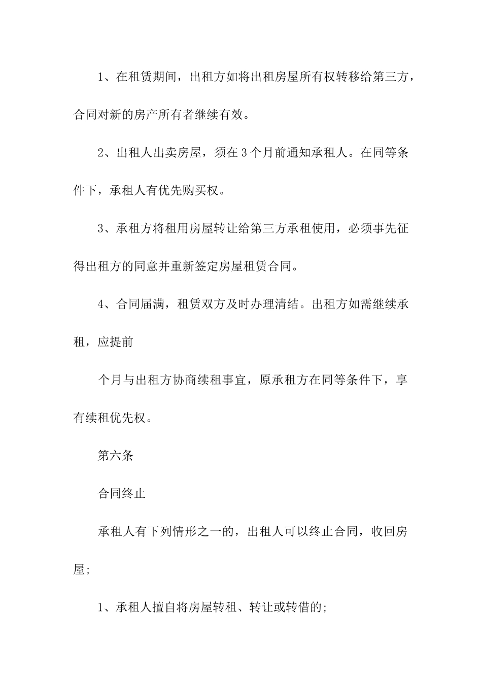 安徽省房屋租赁合同合集5篇_第3页