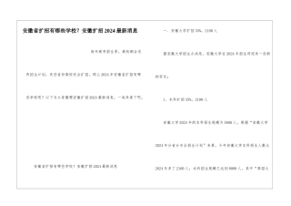 安徽省扩招有哪些学校？安徽扩招2024最新消息