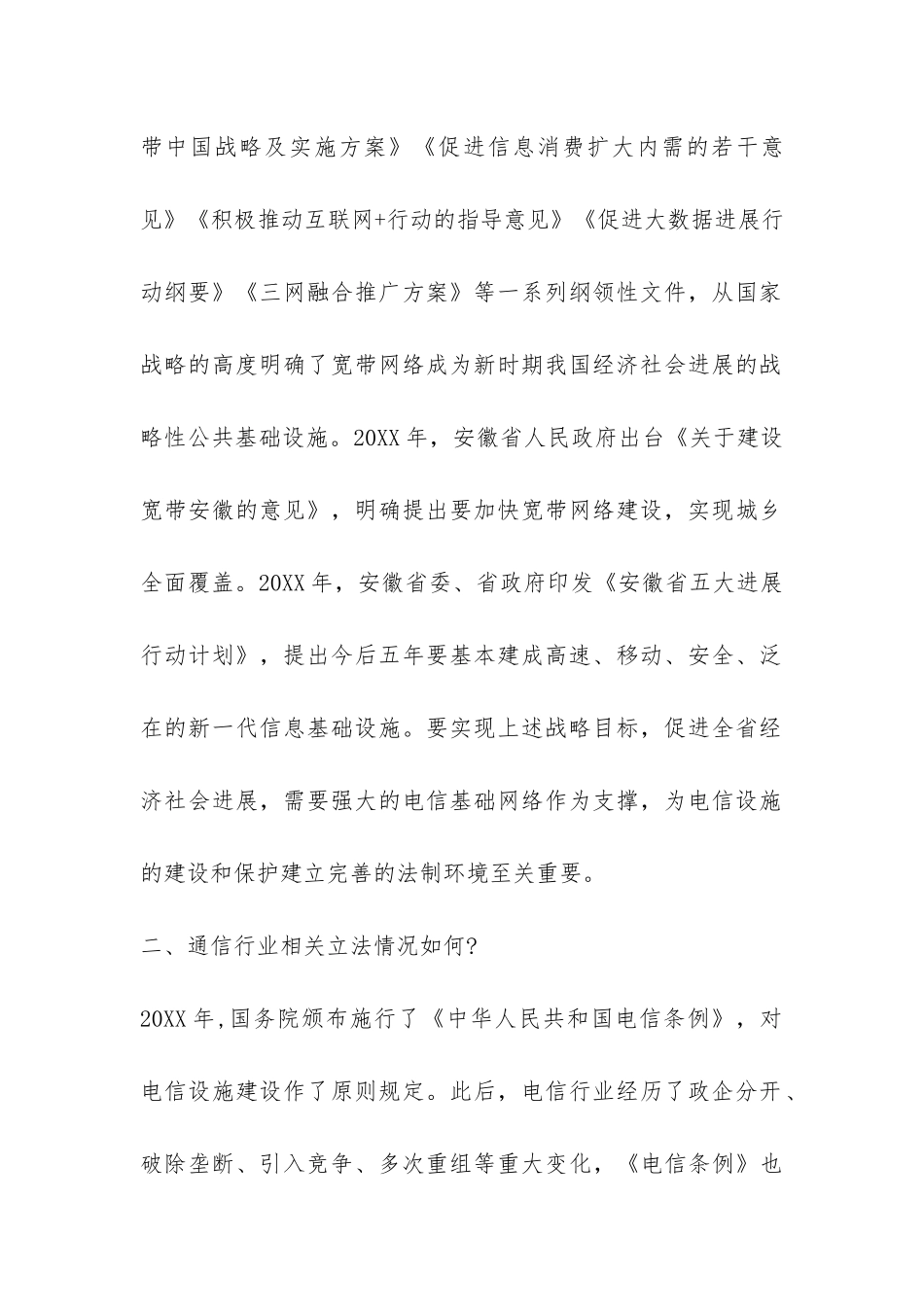 安徽省电信设施建设和保护办法解读-_第2页