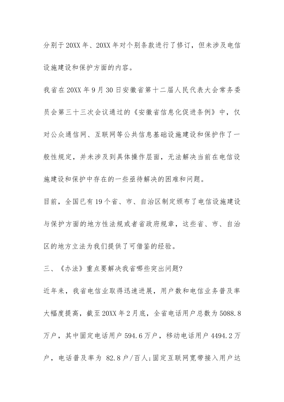 安徽省电信设施建设和保护办法解读-_第3页