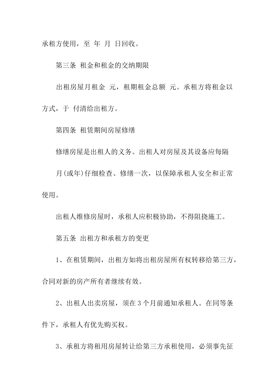 安徽租房合同_第2页