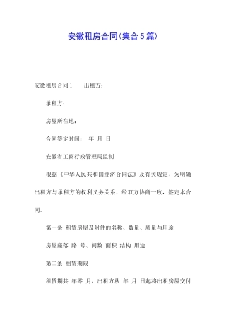安徽租房合同