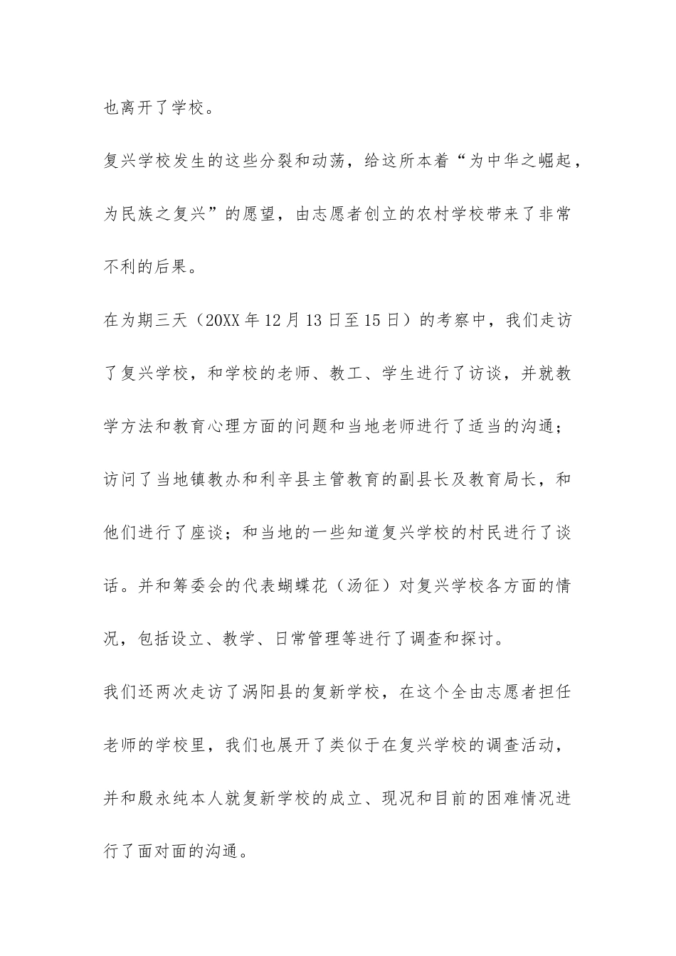 安徽阜阳志愿者学校考察报告-_第2页