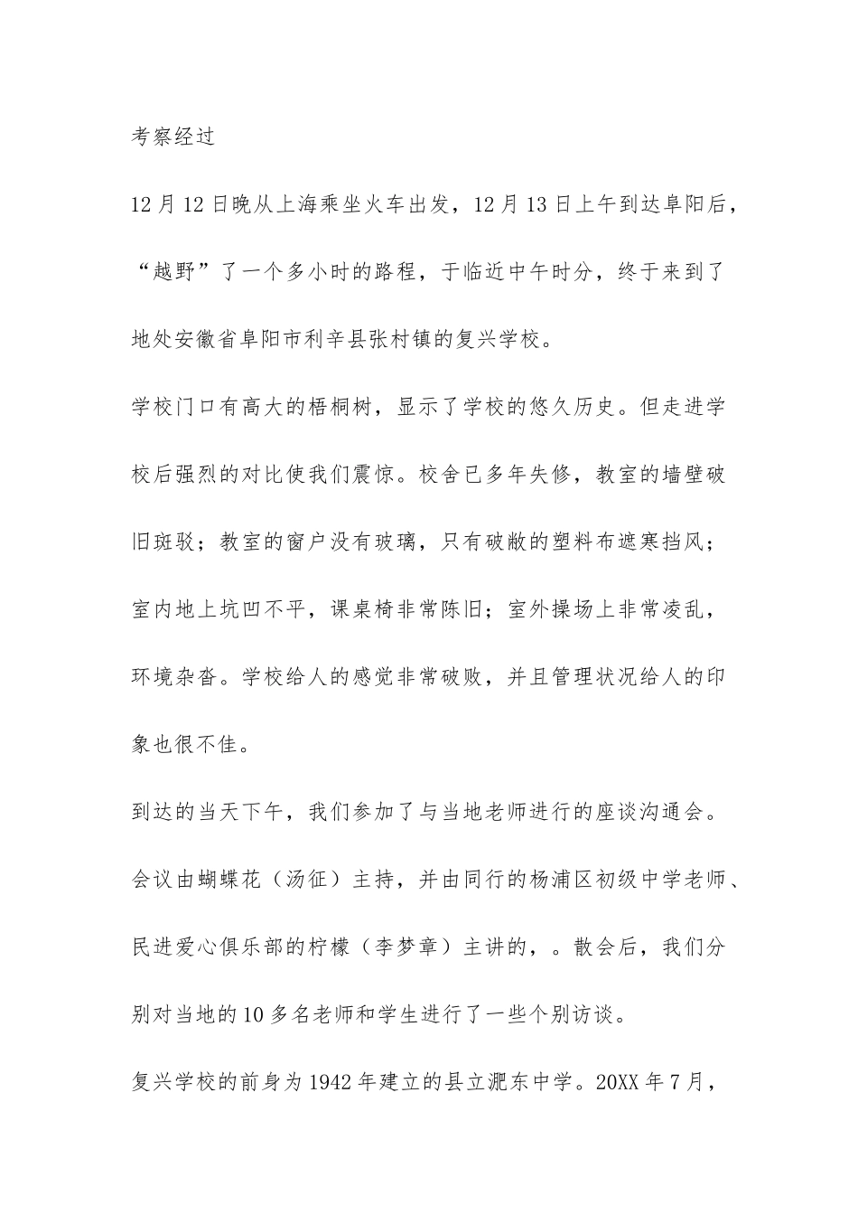 安徽阜阳志愿者学校考察报告-_第3页