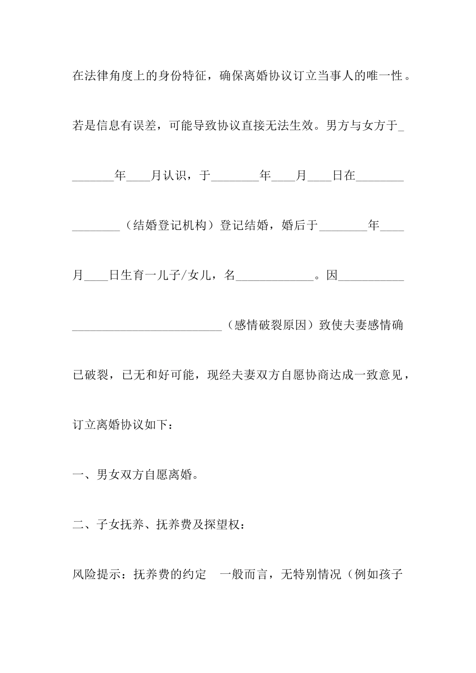 安徽离婚协议书范本_第2页