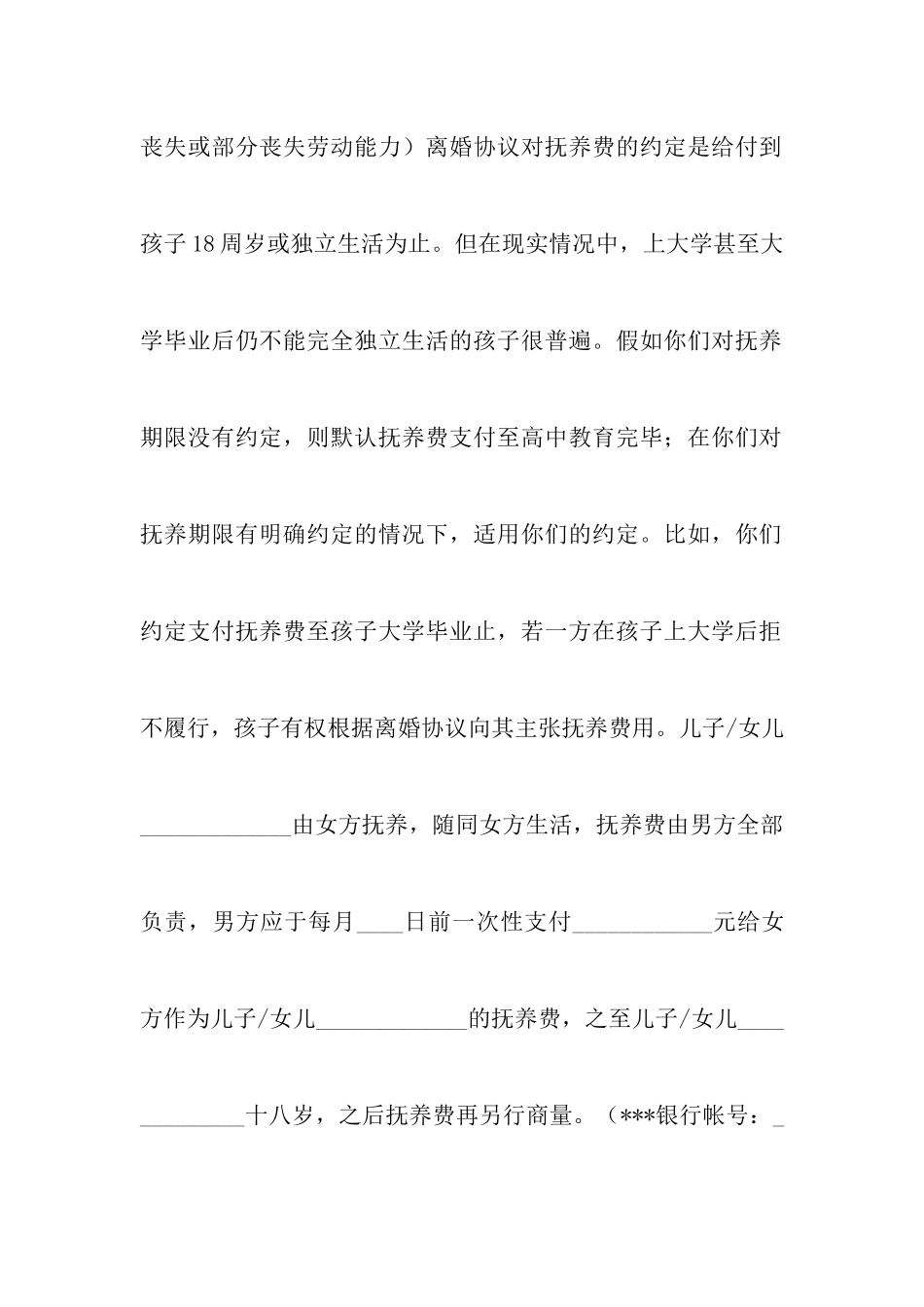 安徽离婚协议书范本_第3页